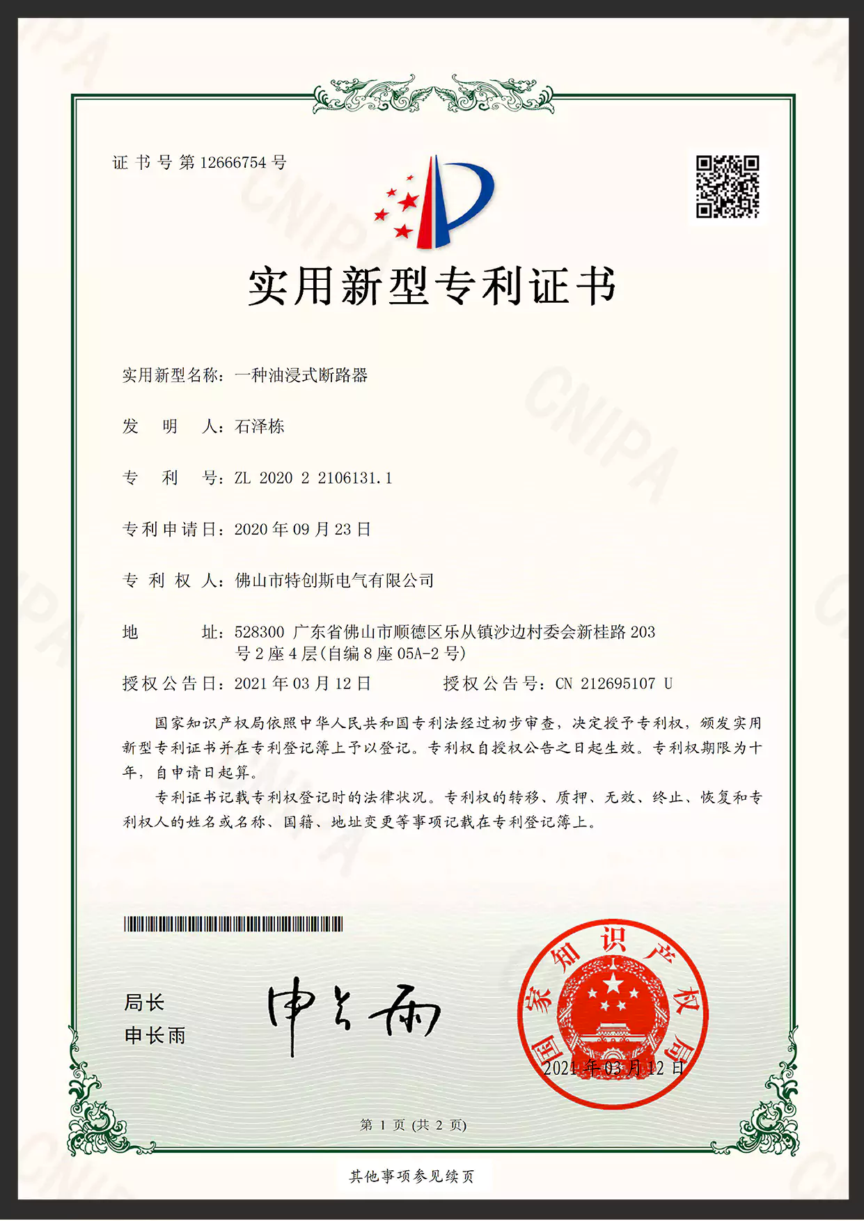 Brevet pour disjoncteur